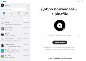 Skype скачать бесплатно на русском языке новая версия Скайп Скайп вход на русском